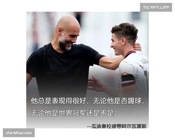 瓜迪奥拉盛赞球队表现出色并为球员们的努力感到骄傲 瓜迪奥拉盛赞球队表现出色并为球员们的努力感到骄傲
